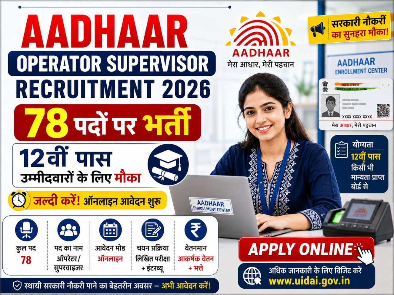 Aadhaar Operator Supervisor Recruitment 2026