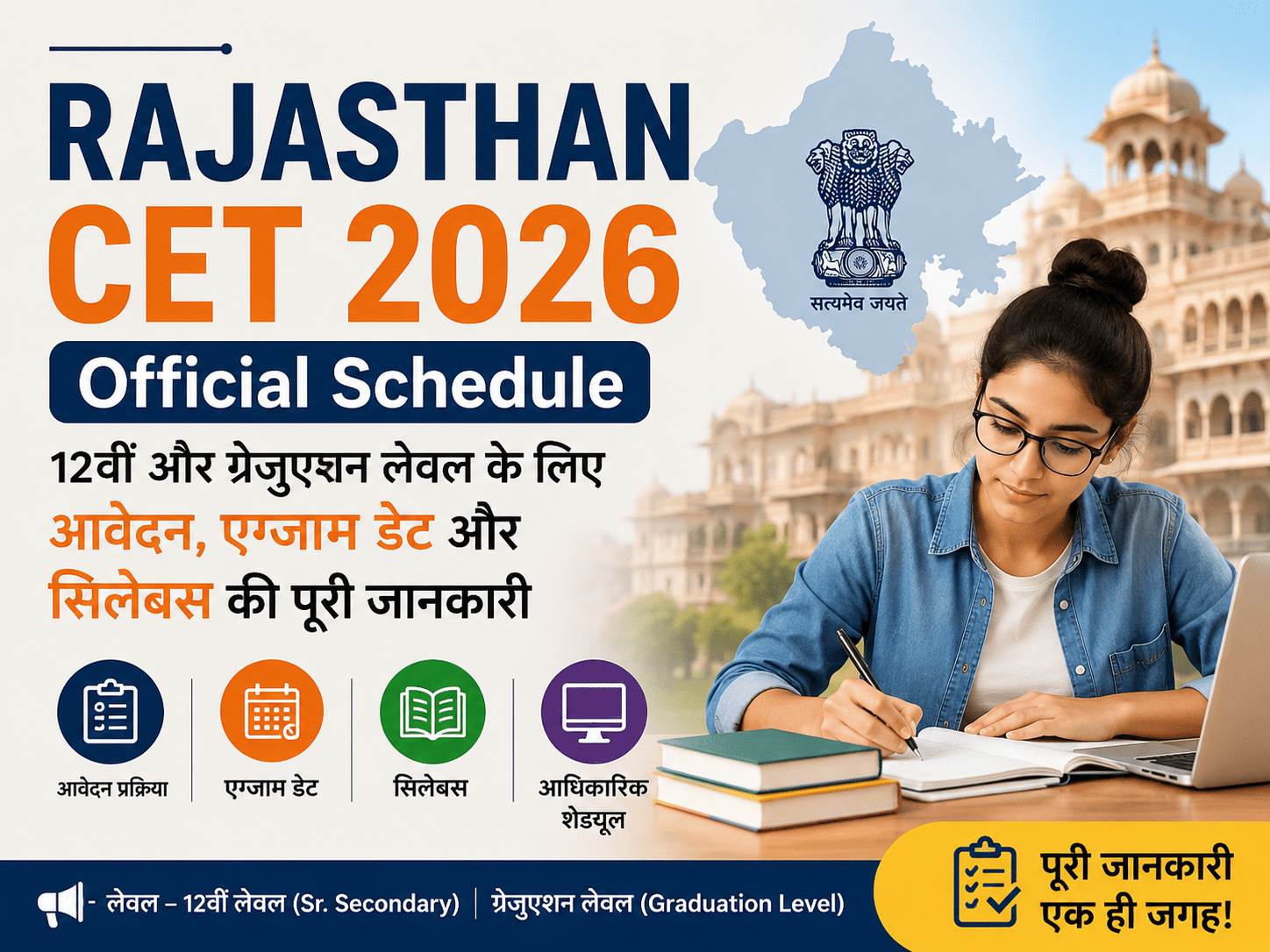 Rajasthan CET 2026 Official Schedule featuring application dates, exam date, and syllabus details for 12th and Graduation Level candidates.